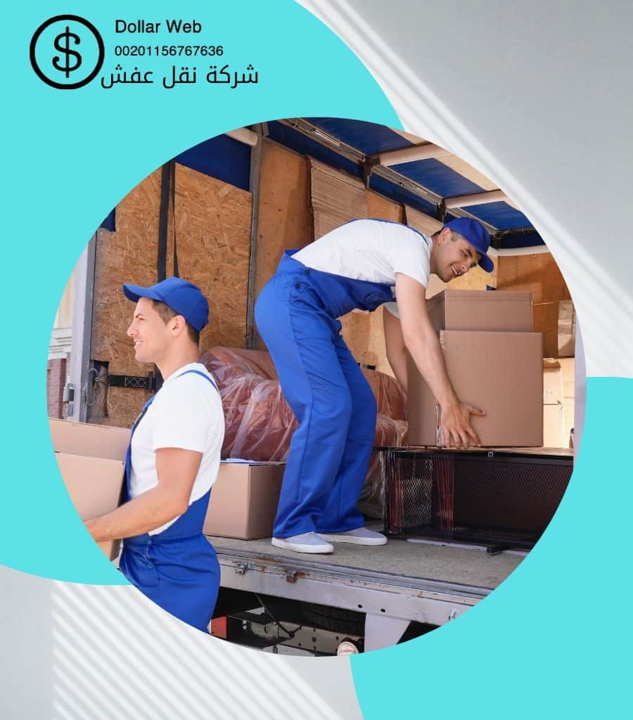 نقل اثاث حي المغرزات