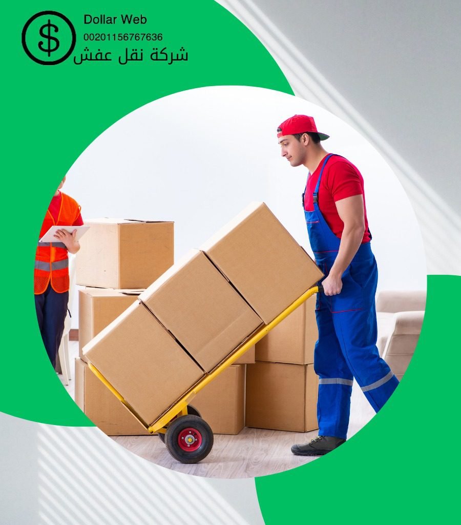 نقل عفش الواحه