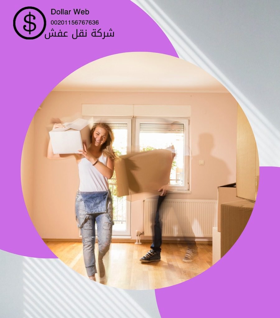 نقل عفش النظيم بالرياض