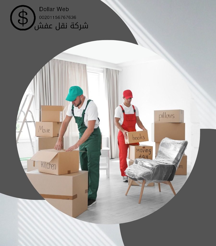 شركة نقل عفش شرق الرياض