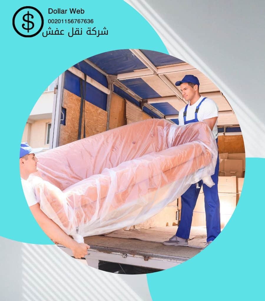 نقل العفش حي قرناطه