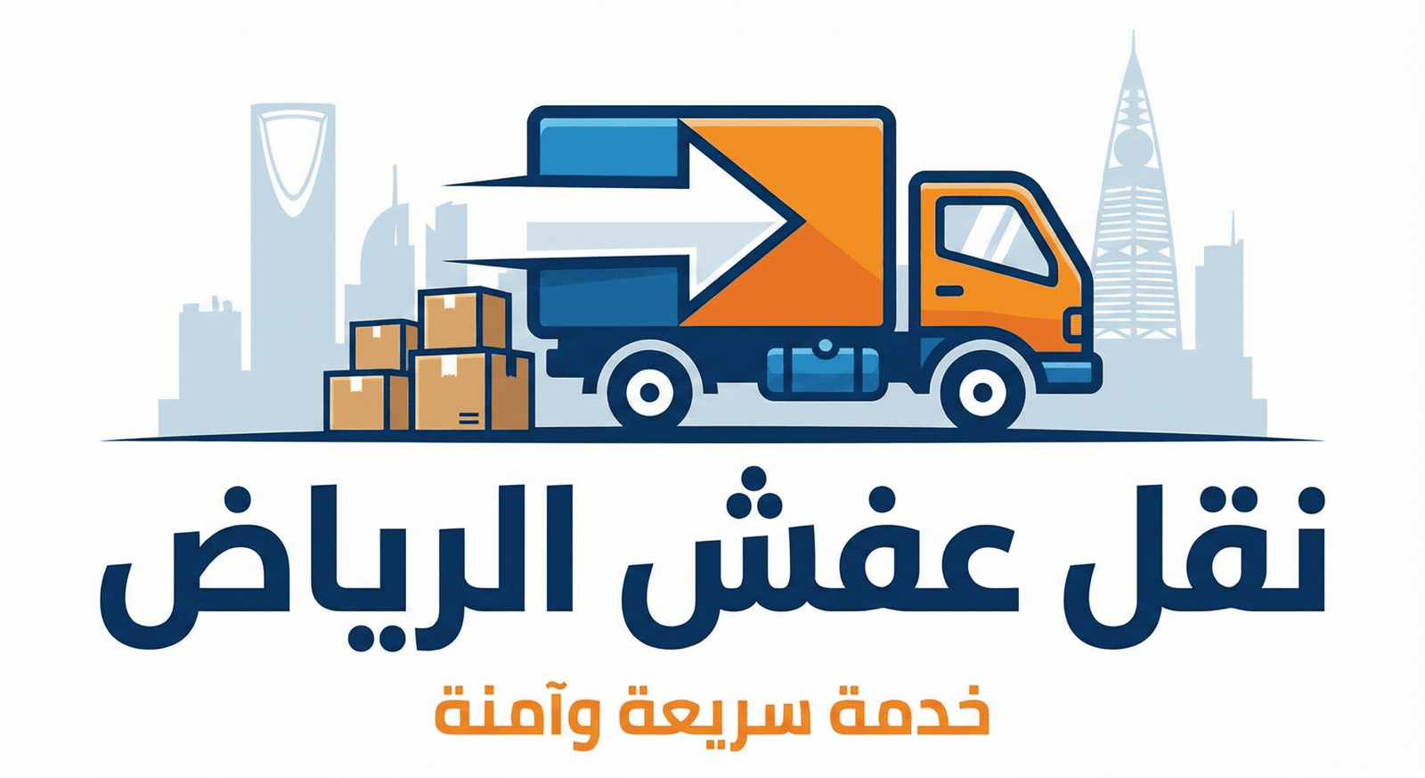 شركة نقل عفش بالرياض